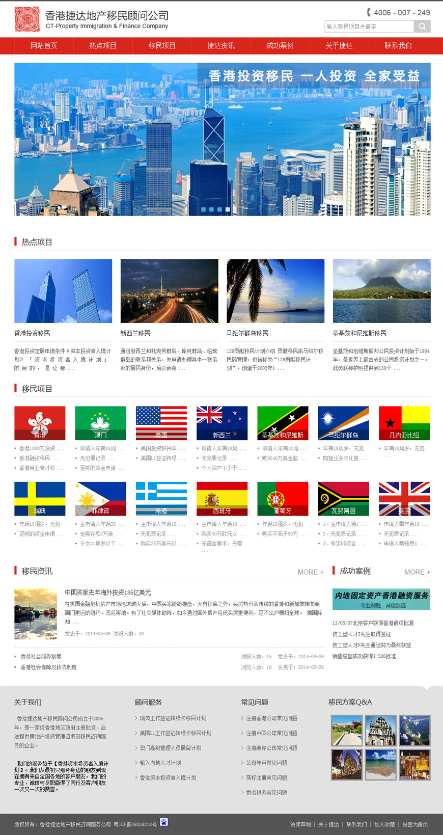 香港捷達地產(chǎn)移民咨詢服務公司案例圖片