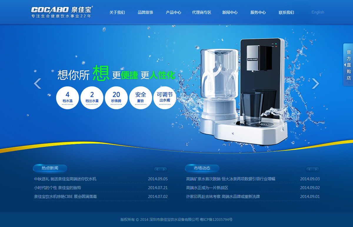  深圳市泉佳寶飲水設(shè)備有限公司案例圖片