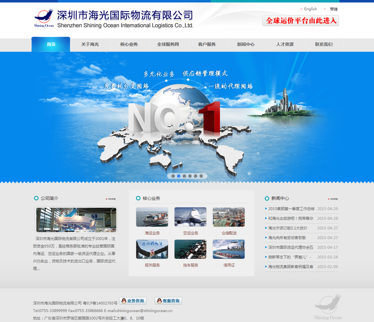 深圳市海光國(guó)際物流有限公司案例圖片