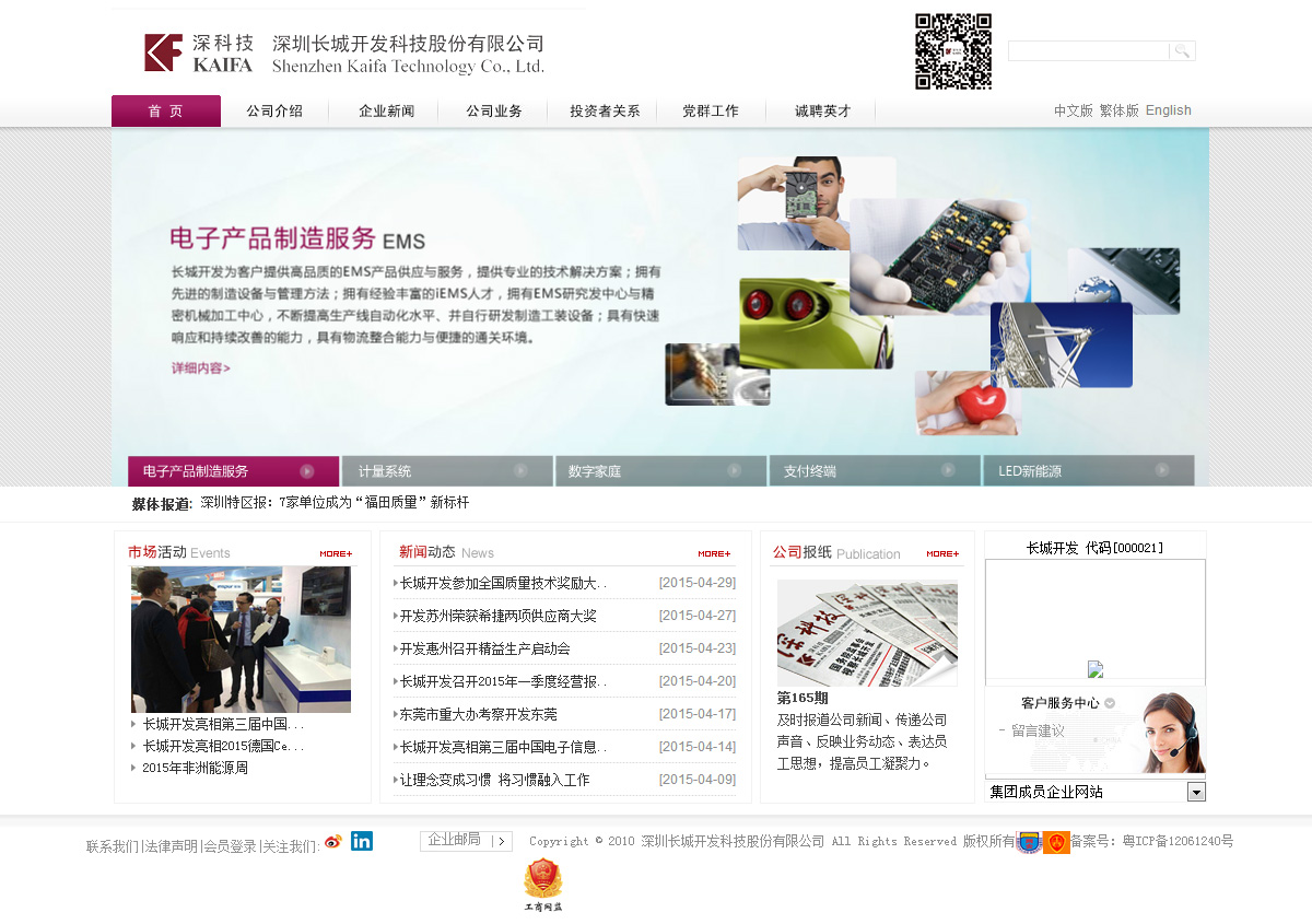 深圳長城開發(fā)科技股份有限公司案例圖片