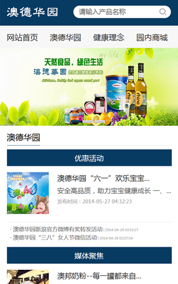 澳邦乳業(yè)-移動端案例圖片0