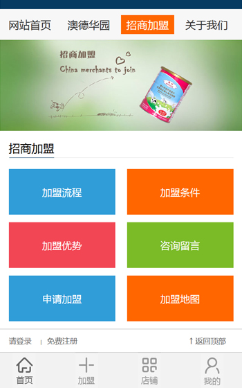 澳邦乳業(yè)-移動端案例圖片1