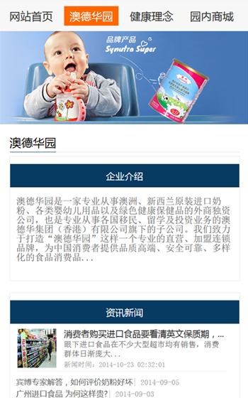 澳邦乳業(yè)-移動端案例圖片2