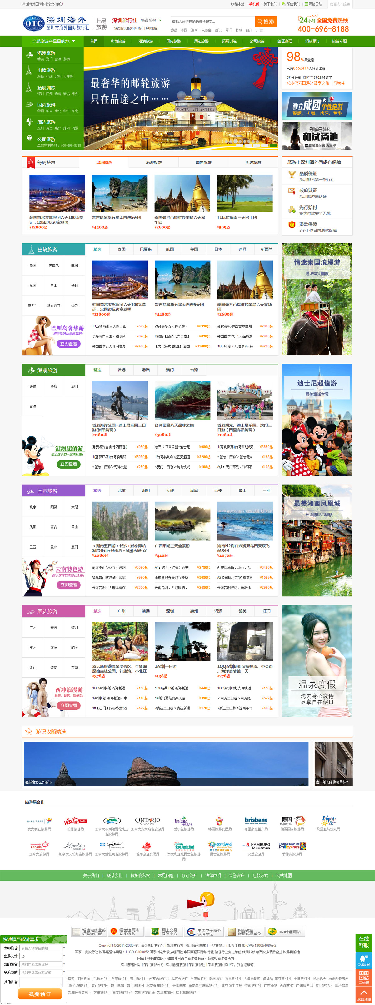 上品旅游網(wǎng)案例圖片