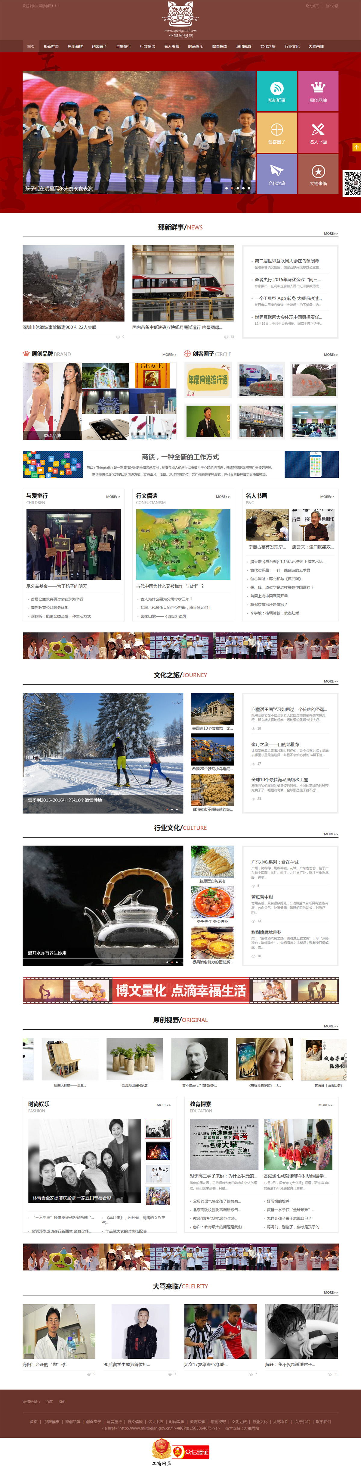 中國(guó)原創(chuàng)網(wǎng)案例圖片