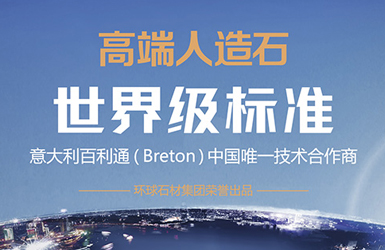 環(huán)球石材集團(tuán)案例圖片
