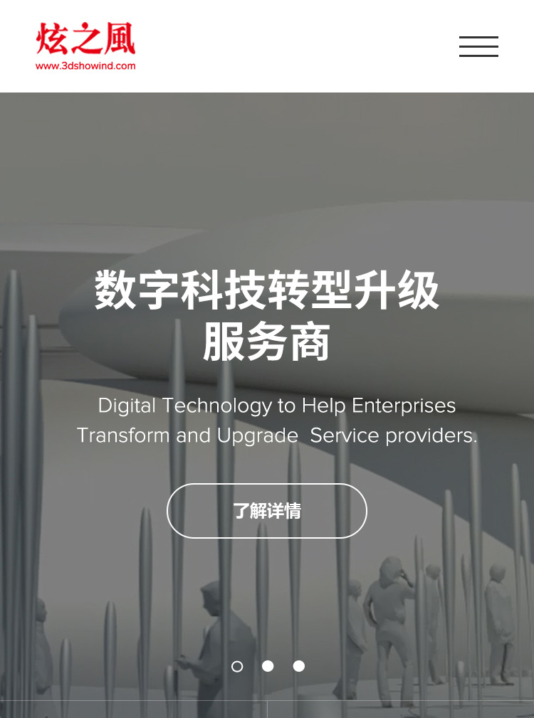 炫之風(fēng)互動科技案例圖片0