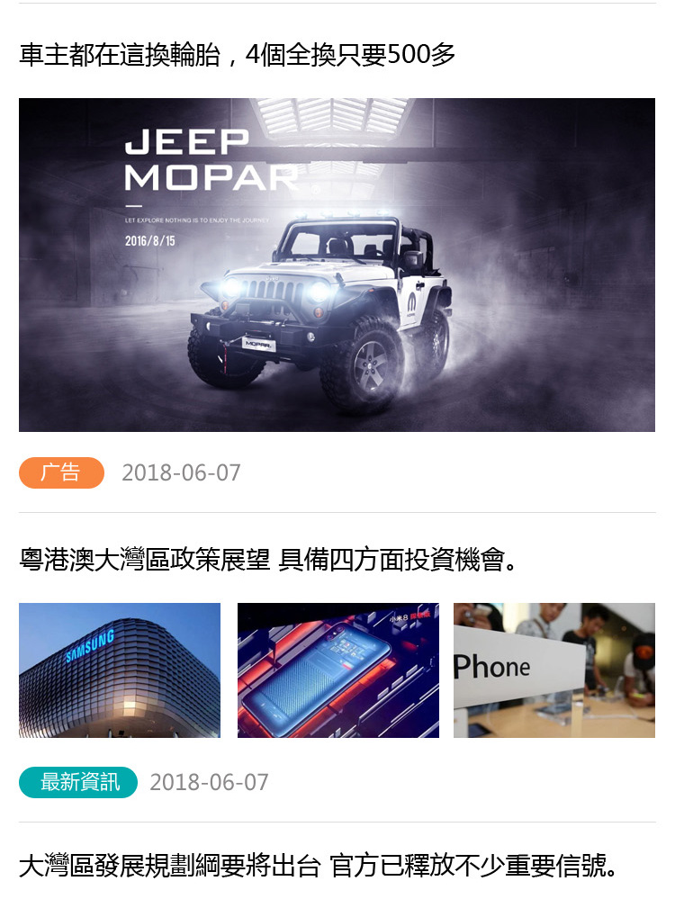 大灣區(qū)新聞網(wǎng)案例圖片2