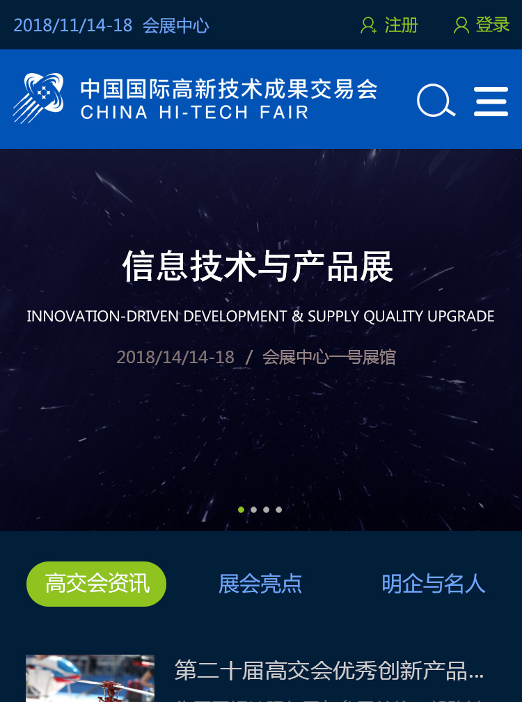 高科技成果交易會(huì)案例圖片0