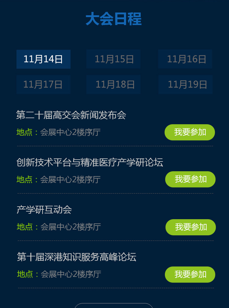 高科技成果交易會(huì)案例圖片2