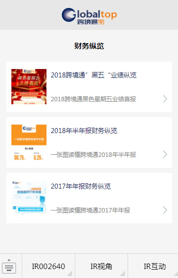 跨境通寶電子商務(wù)案例圖片2