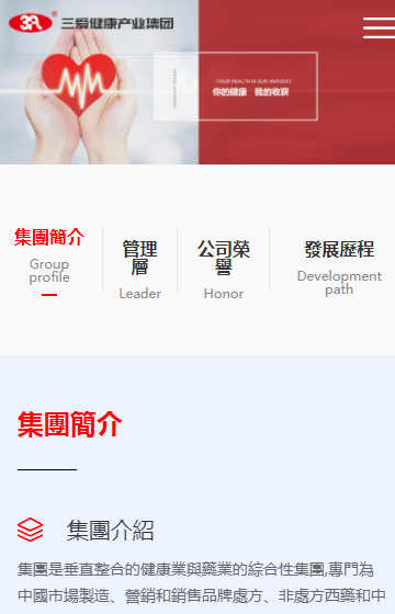 三愛(ài)集團(tuán)案例圖片1