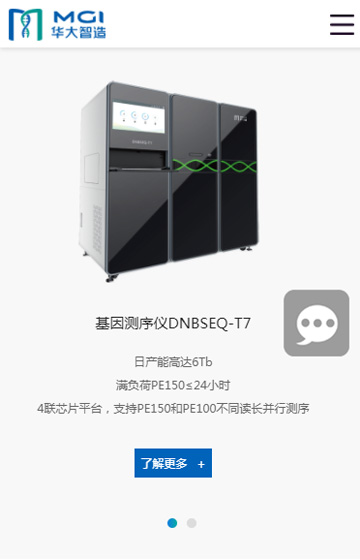 深圳華大智造科技有限公司案例圖片0
