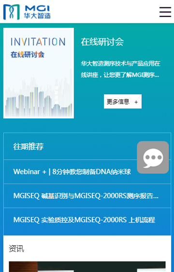 深圳華大智造科技有限公司案例圖片2
