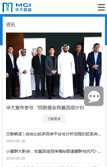 深圳華大智造科技有限公司案例圖片3
