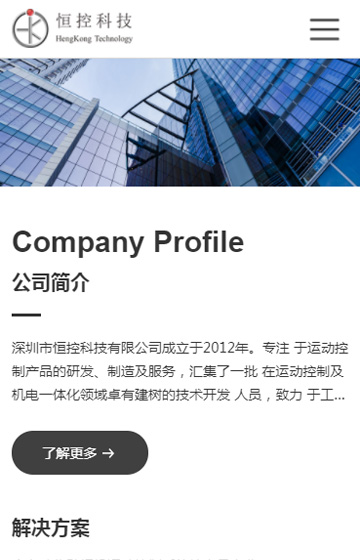 恒控科技案例圖片1
