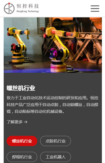 恒控科技案例圖片2