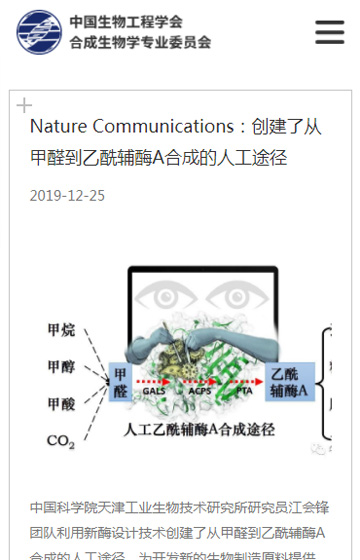 合成生物學(xué)專業(yè)委員會案例圖片3