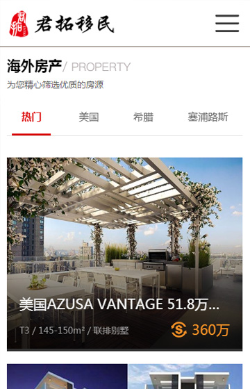 君拓移民咨詢服務(wù)案例圖片1