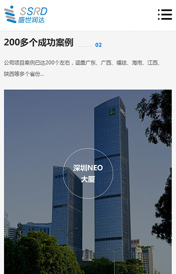 盛世潤達智能科技案例圖片2