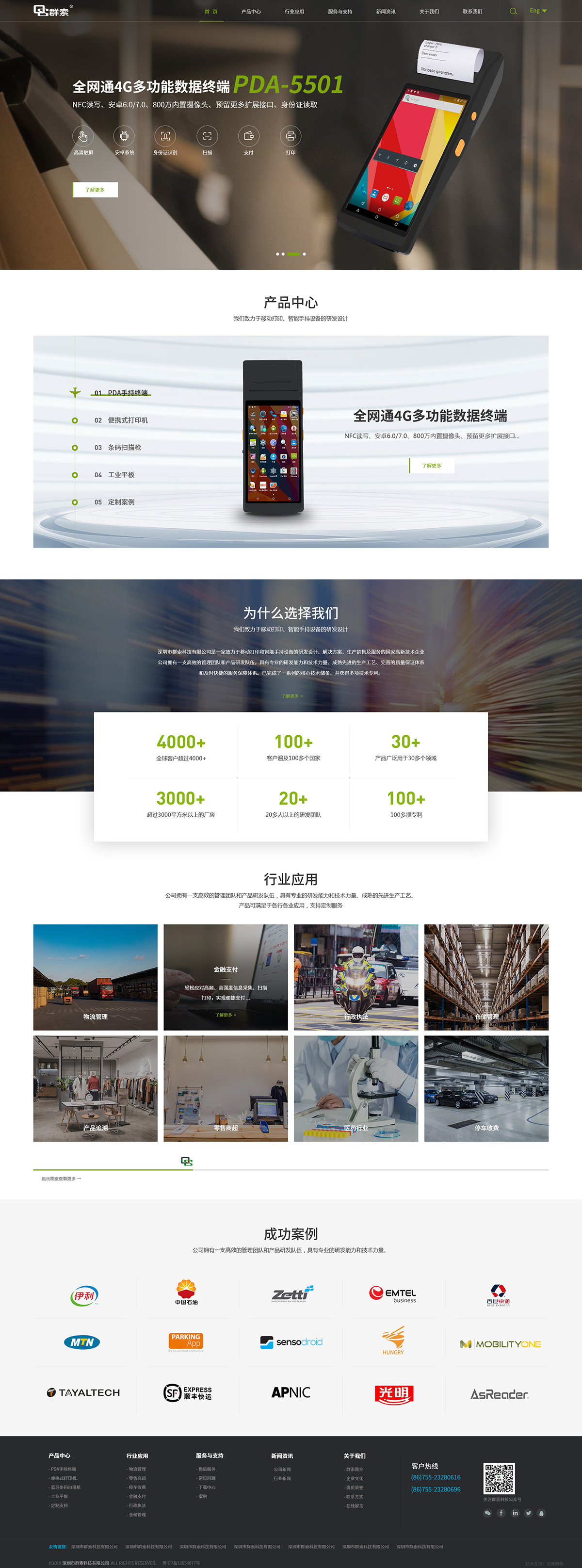 群索科技案例圖片0