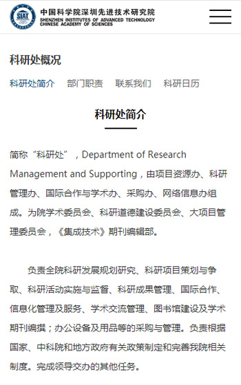 中科院深圳先進(jìn)院科研管理與支撐處案例圖片2