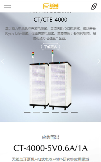 新威爾電子案例圖片0