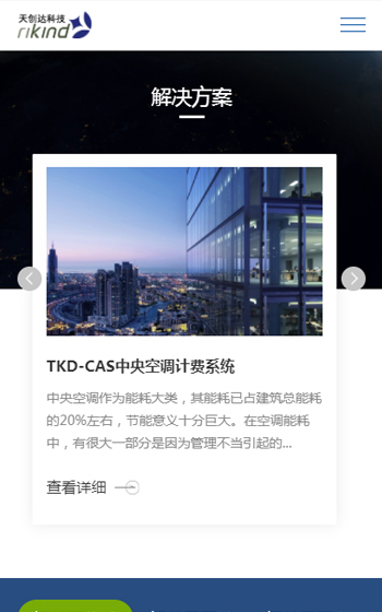 天創(chuàng)達(dá)科技案例圖片1