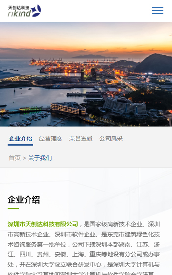 天創(chuàng)達(dá)科技案例圖片3