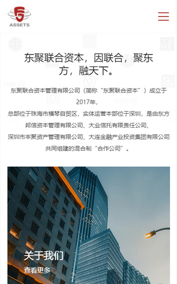 東聚聯(lián)合案例圖片1