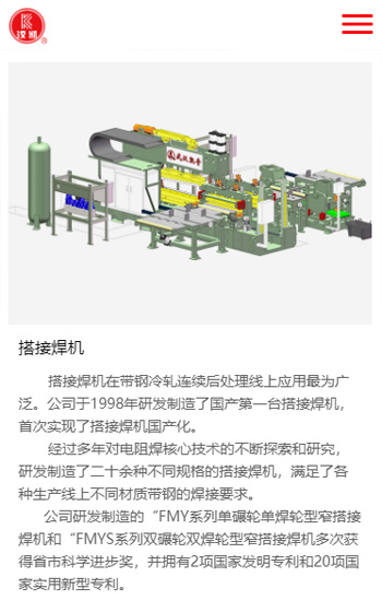 凱奇冶金焊接設(shè)備制造案例圖片1