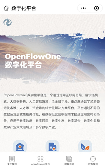 滎澤數(shù)鏈展示小程序案例圖片2