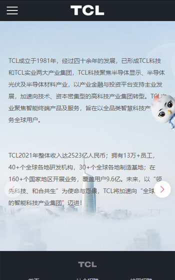 TCL科技招聘官網(wǎng)案例圖片3