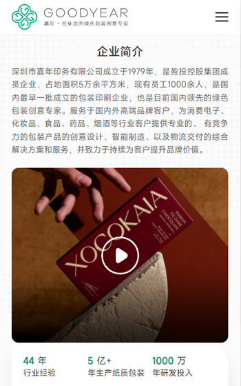 嘉年印務(wù)案例圖片2