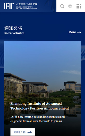 山東高等技術研究院案例圖片2