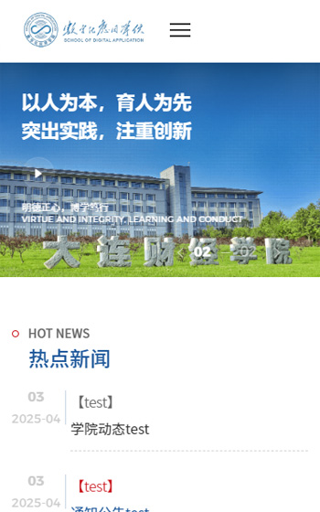 大連財經(jīng)學(xué)院案例圖片0