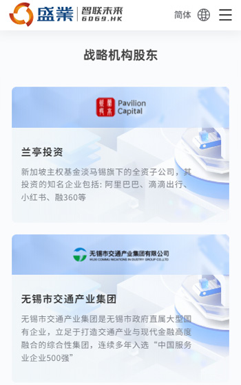 盛業(yè)控股案例圖片1