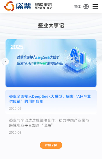 盛業(yè)控股案例圖片2
