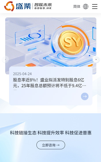 盛業(yè)控股案例圖片3