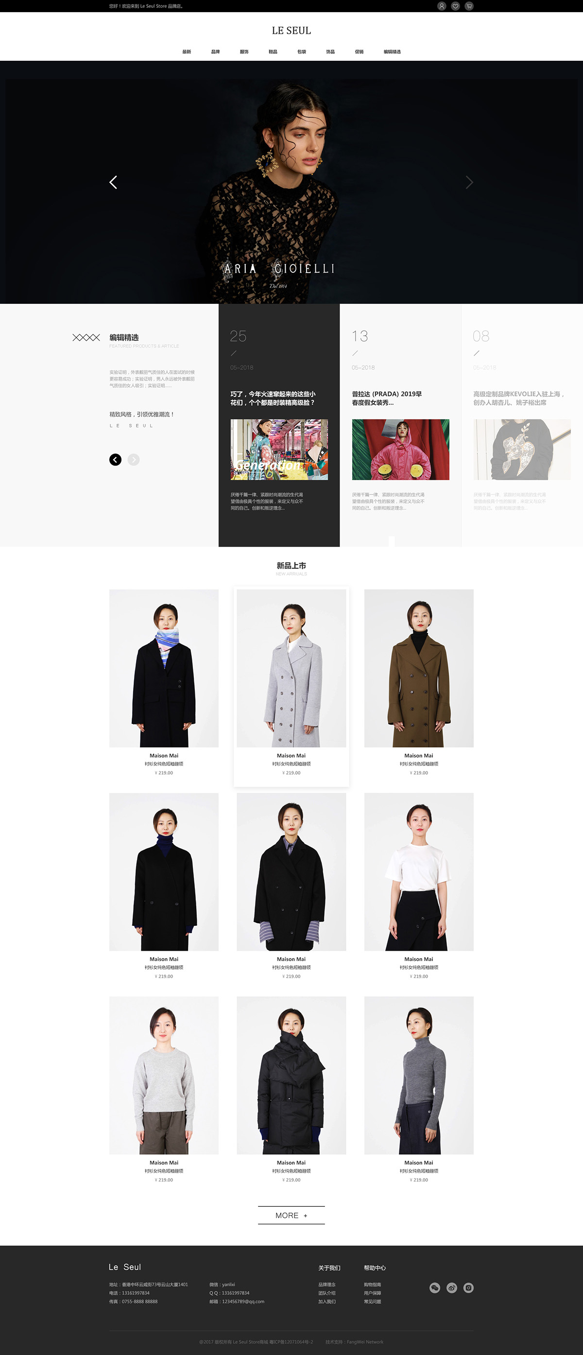 Le Seul Store商城案例圖片