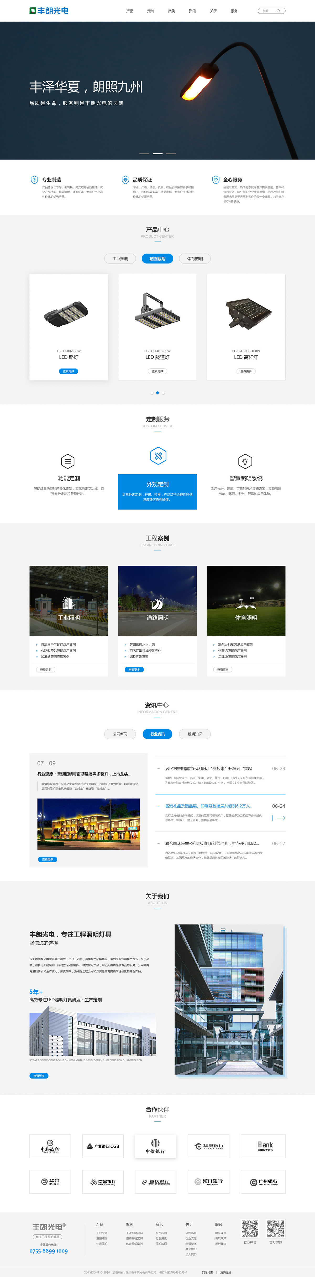豐朗光電案例圖片
