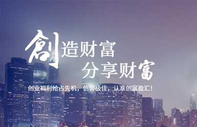 創(chuàng)富盈匯集團(tuán)有限公司案例圖片