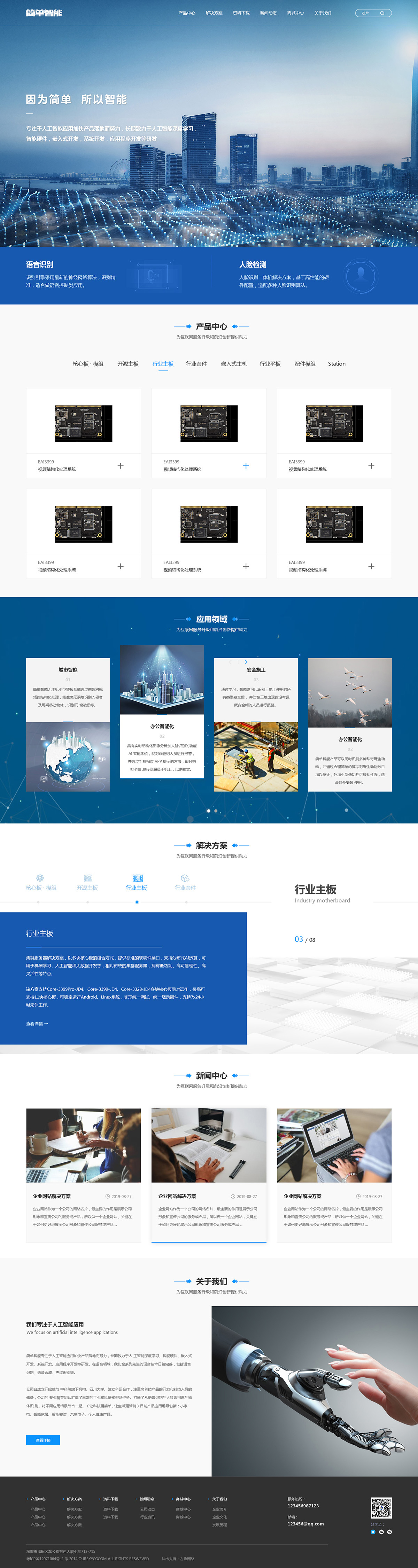 簡(jiǎn)單智能案例圖片