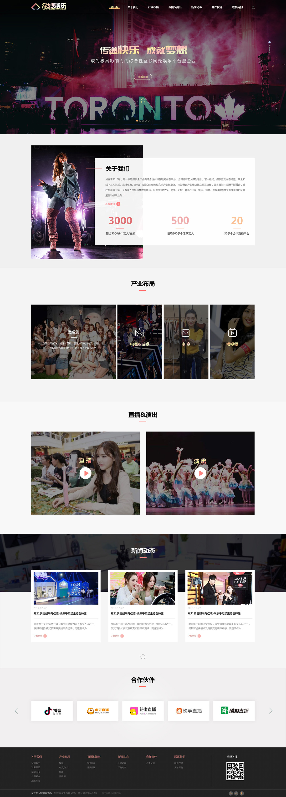 眾妙娛樂案例圖片