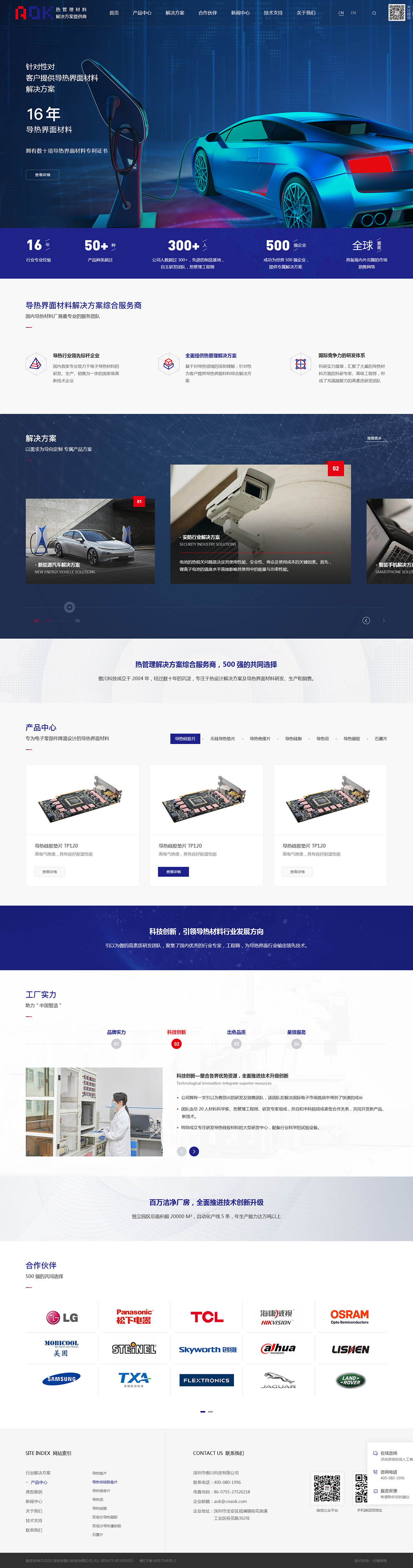 傲川科技案例圖片