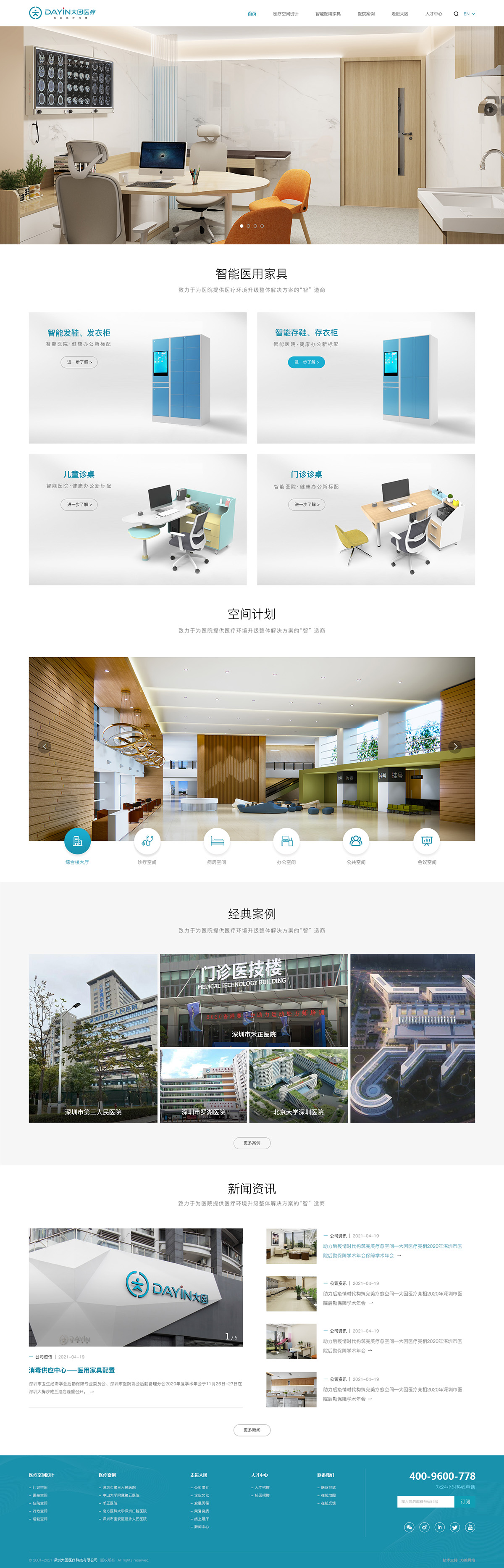 大因醫(yī)療科技案例圖片