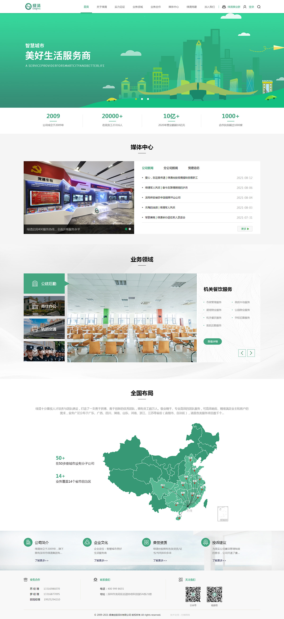 綠清集團案例圖片