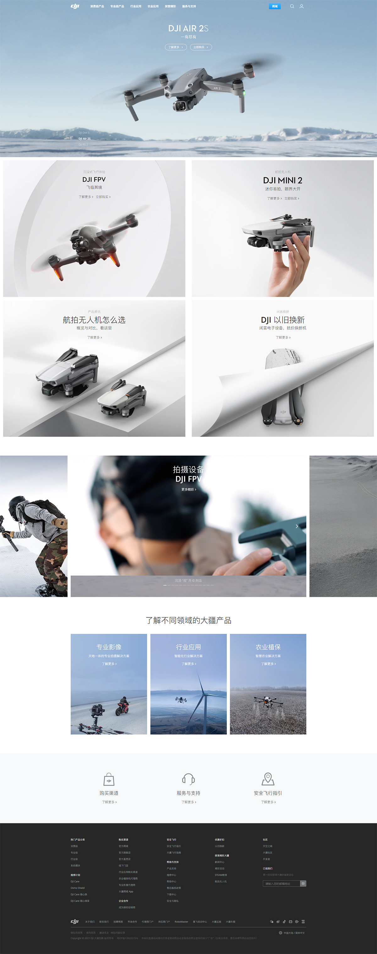 大疆創(chuàng)新案例圖片