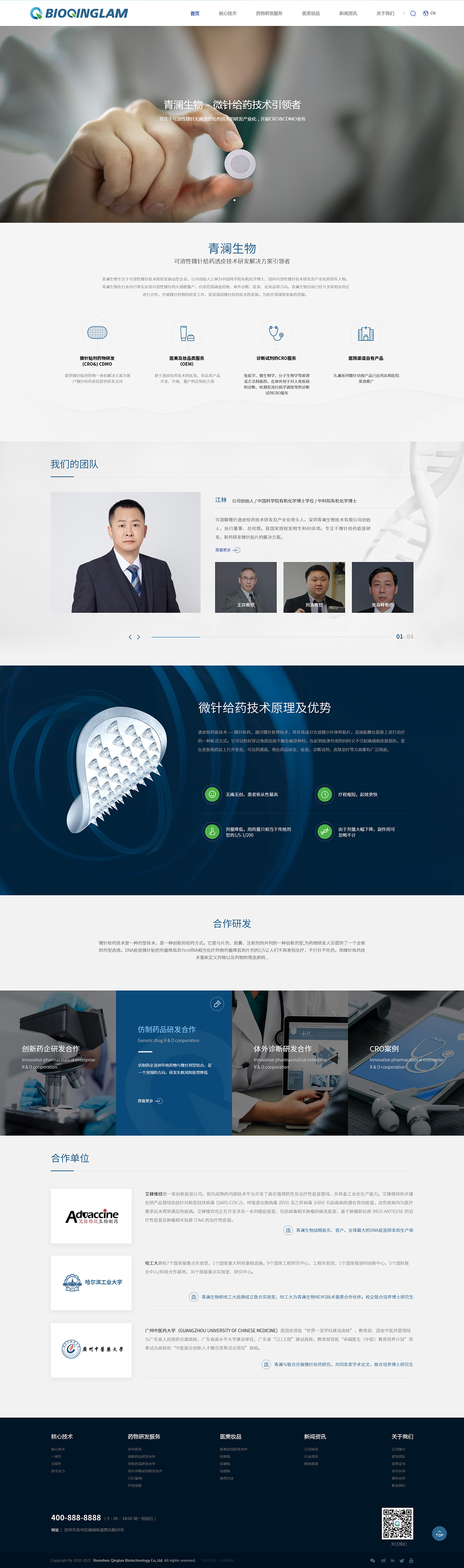 青瀾生物技術(shù)案例圖片