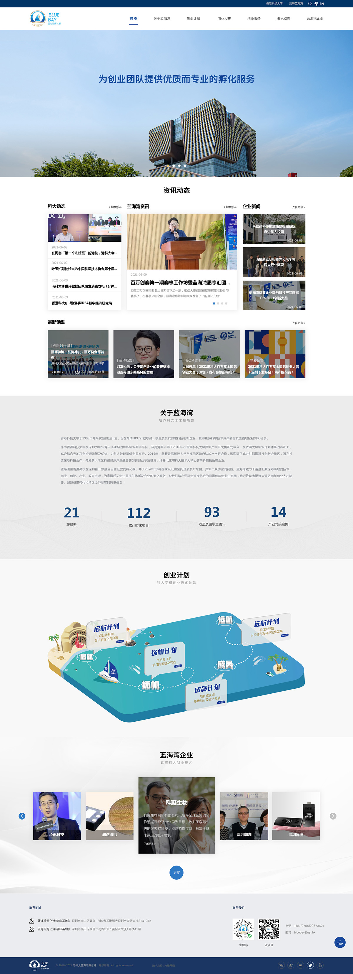 藍(lán)海灣孵化港案例圖片
